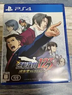 逆転裁判123 成歩堂セレクション