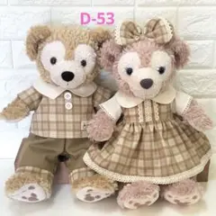 D-53 ダッフィー シェリーメイ ハンドメイドコスチューム