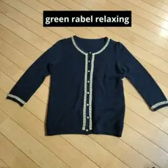 green label relaxing 五分袖 カーディガン ネイビーのサムネイル