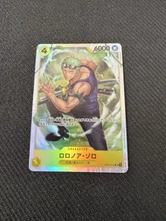 ロロノア・ゾロSR 1枚