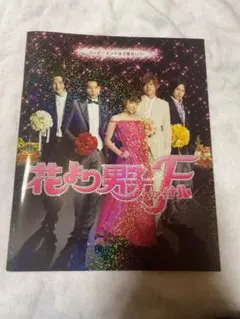 映画 花より男子 F ファイナル パンフレット