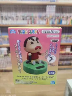 クレヨンしんちゃん ソーラー フィギュア
