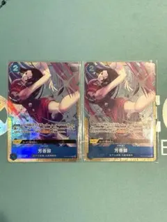 【即発送】芳香脚 OP07-057 2枚セット プレミアムカードコレクション