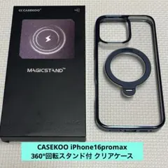 CASEKOO iPhone16promax360°回転スタンド付 クリアケース