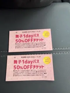 2026年最新】リフト券 舞子スノーリゾートの人気アイテム - メルカリ