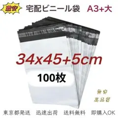 宅配ビニール袋 34x45+5cm A3+大 梱包袋 テープ付き 袋 120枚