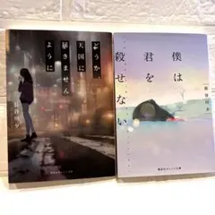 ミステリー小説