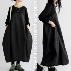 アンティカ 大人気高評価 完売品 ドッキングコクーンワンピース