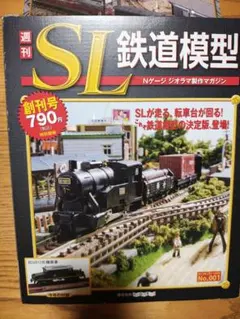 2026年最新】週刊sl 鉄道模型の人気アイテム - メルカリ