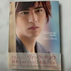 Silence 深情密碼 写真集 ヴィック・チョウ