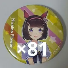 ウマ娘 ニシノフラワー 缶バッジ 2026年最新】ニシノフラワー 缶バッジの人気アイテム - メルカリ