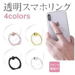 ☆ スマホリング 透明  超薄型 丸型（iPhone、Android）☆