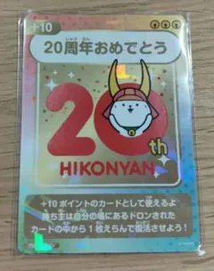 300枚限定【非売品】ひこにゃん トレーディングカード なつやすみ