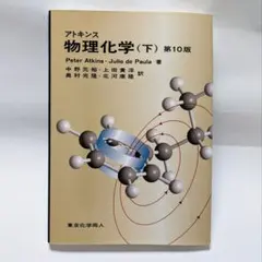 2025年最新】アトキンス物理化学 解答の人気アイテム - メルカリ