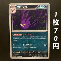 m343【残3枚】ニンジャスピナー　クロバット　よるこうさく　どくおんぱ