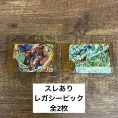 【スレあり】ポケモンフレンダ　レガシーピック全2枚