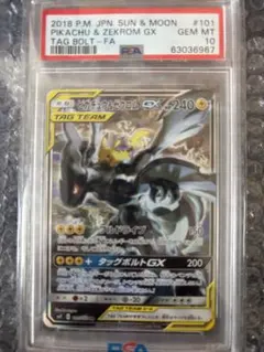 ピカチュウ＆ゼクロムGX SR PSA10