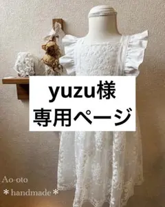 yuzu様　専用ページ(フラワーブーケのチュールエプロン)