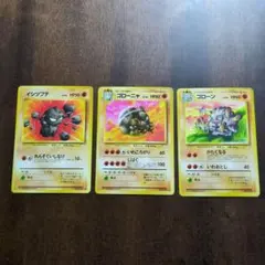 旧裏 ポケモンカード イシツブテ ゴローン ゴローニャ 進化セット