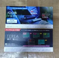 IQOS イルマi ローソン割引券 サンプルたばこ引換券