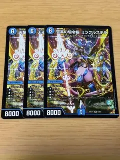 3枚 天革の騎令嬢 ミラクルステラ 2026年最新】天革の騎令嬢 ミラクルステラの人気アイテム - メルカリ