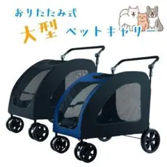 ペットカート折りたたみ大型犬メッシュ通気性キャリーカート犬猫多頭黒ブラックのサムネイル