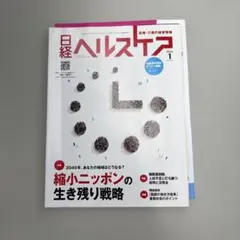 日経ヘルスケア 2024年1月号 No.411