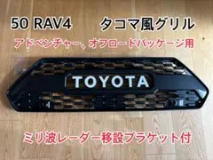 2025年最新】タコマ風グリル rav4の人気アイテム - メルカリ
