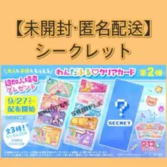 わんだふるぷりきゅあ クリアカード 入場者特典 シークレット