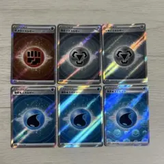 ポケモンカード エネルギーカード SR 6枚セット