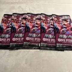 神速の拳　5パック　【最終値下げ】