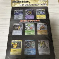 ポケモンカードゲームDP 映画公開記念プレミアムシート2008