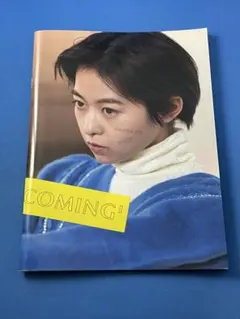 伊藤万理華 STUDY EXTRA ISSUE HOMECOMING