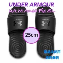 アンダーアーマー シャワーサンダル 25センチ オールブラック 新品