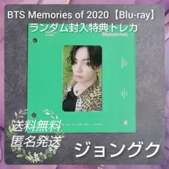 BTS Memories of 2020【Blu-ray】特典トレカ(ジョングク