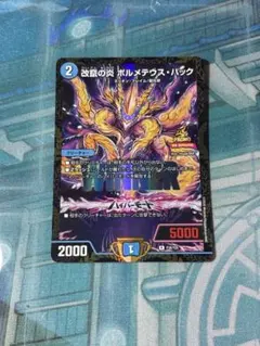 改竄の炎 ボルメテウスハック WINNERプロモ - メルカリ