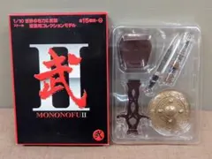 2026年最新】武 MONONOFUの人気アイテム - メルカリ