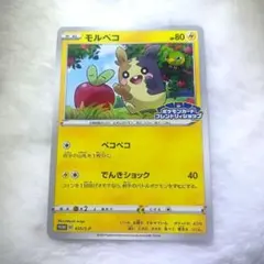 モルペコ プロモ フレンドリィショップ ポケモンカード ポケカ