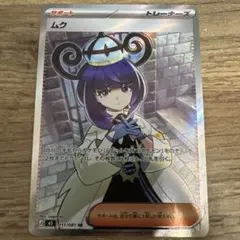ポケモンカード アビスアイ ・ムクSR - メルカリ