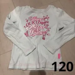メゾピアノ　長袖Tシャツ　120cm 平成