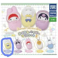 サンリオ　おくるみマスコット３　ペックル