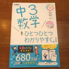 うみこ様専用中3数学をひとつひとつわかりやすく。改訂版