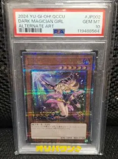 【PSA10】ブラックマジシャンガール QCCU-JP002 25th 絵違い