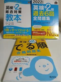 英検準2級総合対策教本他　3冊