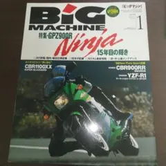 BIG MACHINE 1998年1月号