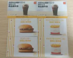 マクドナルド　無料券　6枚