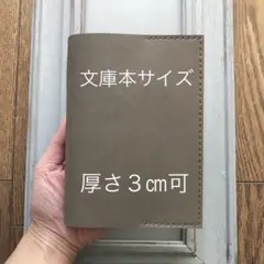 ①特殊シンプル型のブックカバー89 牛革カーキグレージュ