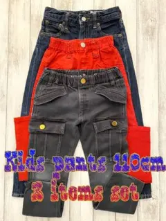 【送料無料・3枚セット】キッズ パンツ 110cm 3枚セット