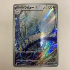 ポケモンカードゲーム　ハクリュー　AR 151 sv2a 182/165