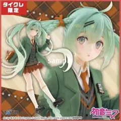 初音ミク Fashion フィギュア Preppy タイクレ限定ver. 4点